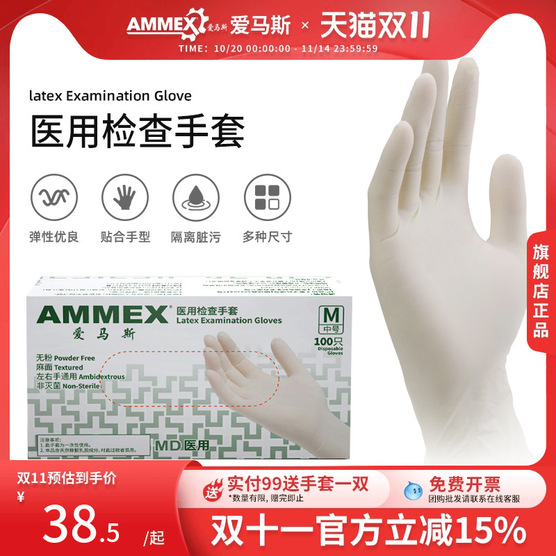 医用检查手套AMMEX/爱马斯橡胶