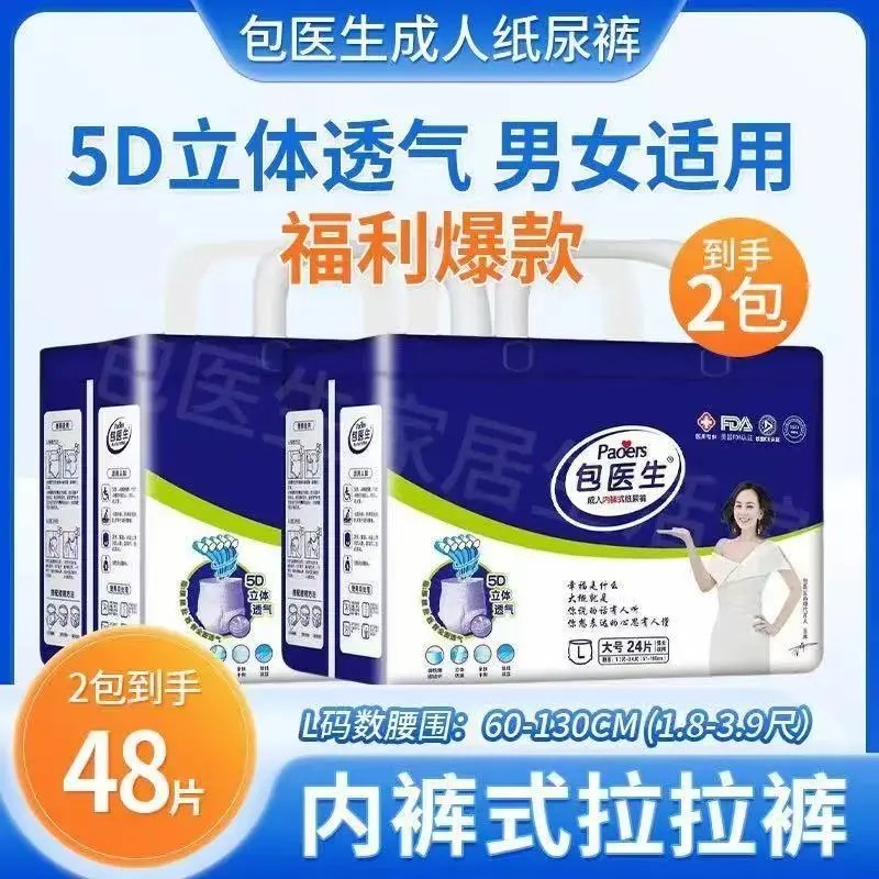 包医生成人拉拉裤老人用尿不湿老成年人纸尿裤