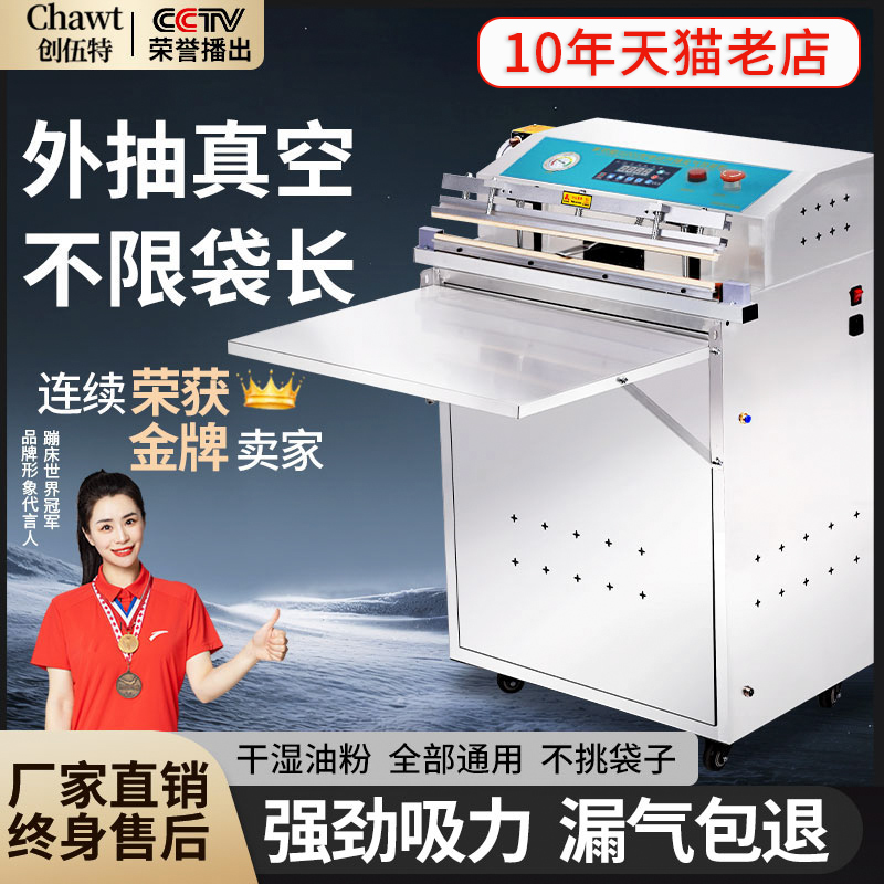 创伍特500型外抽式真空封口机商用包装机真空封装机全自动食品抽