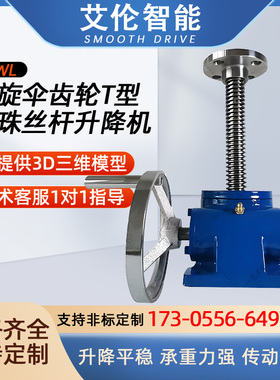 SWL丝杆升降机蜗轮蜗杆手摇电动升降器多平台同步升降平台减速机