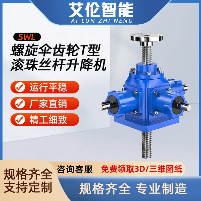 SWL丝杆升降机蜗轮蜗杆减速机图片