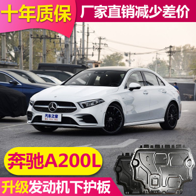 26款奔驰A200LA180L发动机下护板