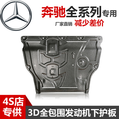 25款奔驰C200/C260L/C180/下护板