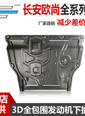 23款长安欧尚X5X7长行科赛35GTA600X70A科尚发动机下护板底盘护板