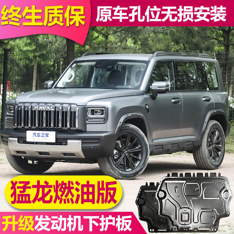 哈弗猛龙燃油版发动机下护板油路