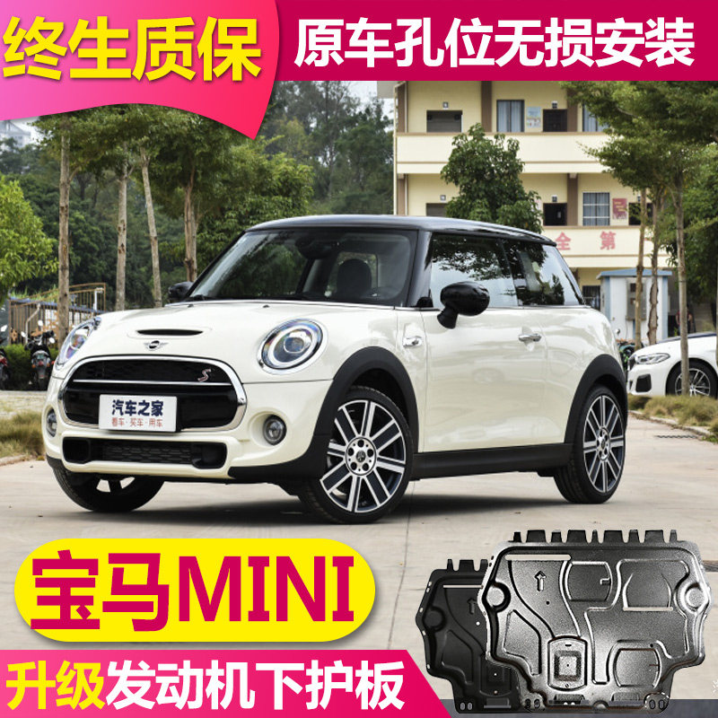 2026款宝马MINI迷你发动机下护板