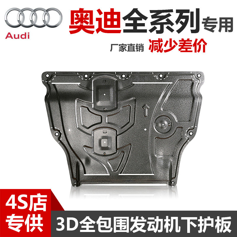 奥迪S3RS4S5S6S7S8发动机下护板变速箱底盘护板原厂原装底盘装甲