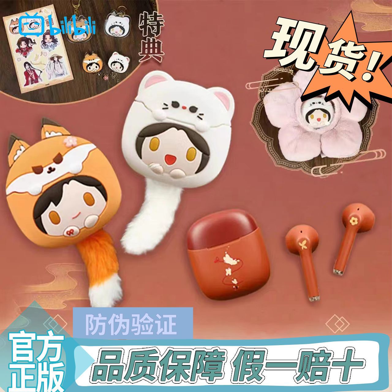 天官赐福周边鼬怜无线蓝牙耳机