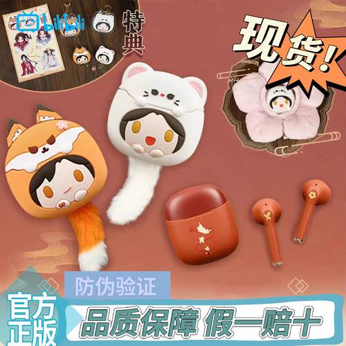 天官赐福周边鼬怜无线蓝牙耳机