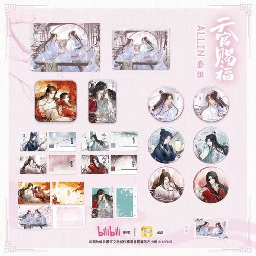 正版天官赐福心在桃源ALL IN徽章色纸收藏画谢怜花城周边谷子吧唧