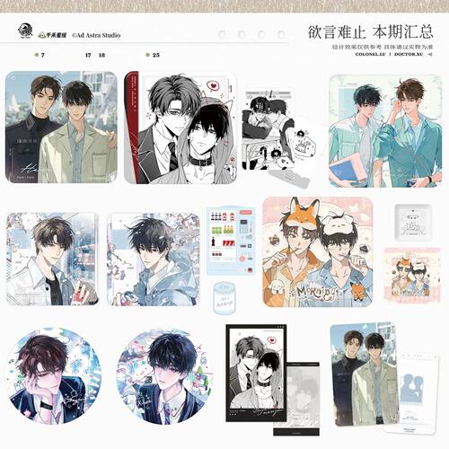 正版 予梦欲言难止六期第一张合照徽章 黑白线稿吧唧赫则周边谷子