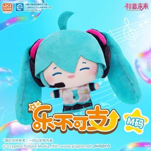 BEMOE官方正版初音未来周边乐不可支毛绒可爱玩偶娃娃miku公仔