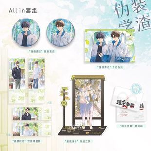 正版伪装学渣周边慢慢靠近徽章吧唧色纸立牌挂件谷子贺朝谢俞