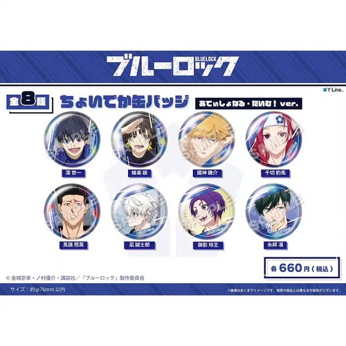 蓝色监狱周边中场休息吧唧