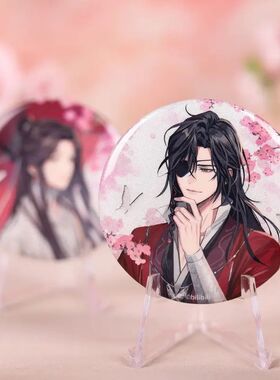 BEMOE官方正版天官赐福周边徽章繁花倾心系列谢怜花城吧唧 谷子