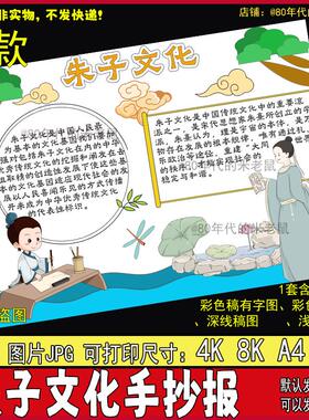 朱子文化手抄报模版家训家风电子版小报线稿涂色4K8KA3A4