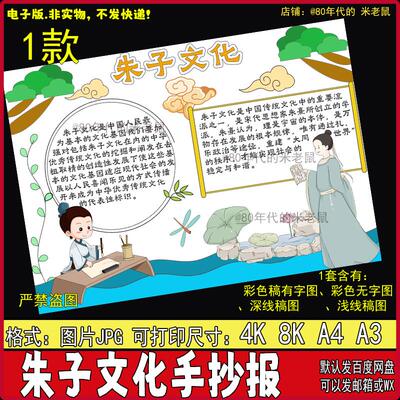 朱子文化手抄报模版家训家风电子版小报线稿涂色4K8KA3A4