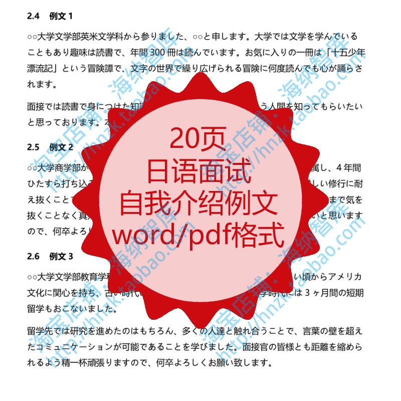 日语自我介绍例文学生应届生面试范文大学社团打工模板校园找工作