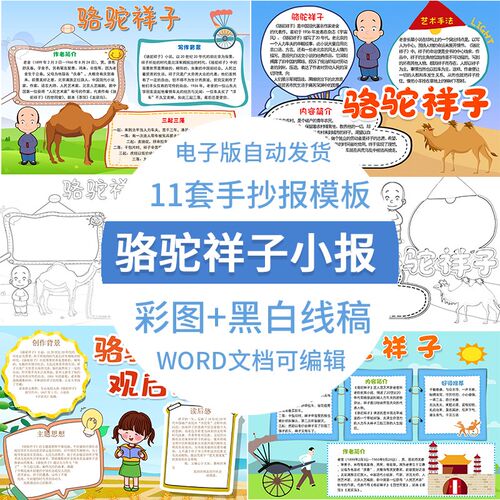 中小学生名著阅读骆驼祥子手抄报电子版小报模板a3a4半成品素材8k