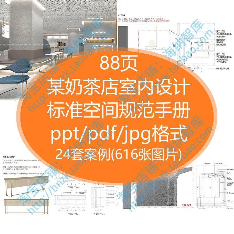 某奶茶店室内设计标准空间SI规范手册方案图纸饮料店铺门店装修
