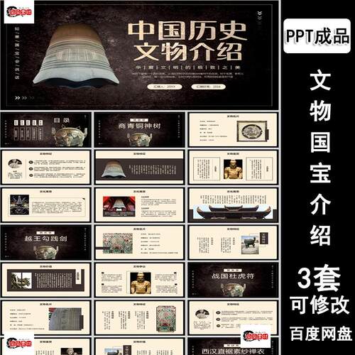 国宝历史文物介绍PPT成品课件 虎符勾践剑青铜神树馆藏鉴赏价值
