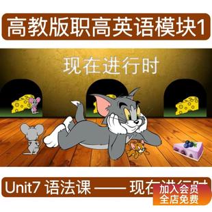 M1U7 语法课件 现在进行时 高教版职高英语模块一第7单元语法PPT