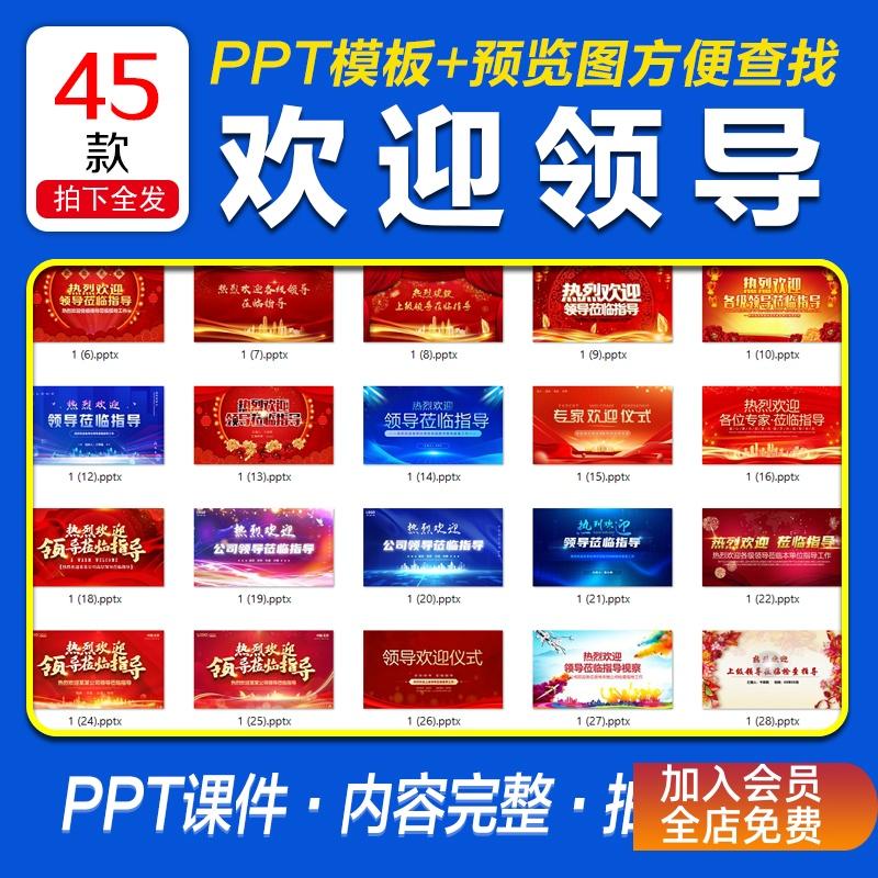 公司企业单位热烈欢迎领导莅临指导PPT模板工作检查计划汇报PPT