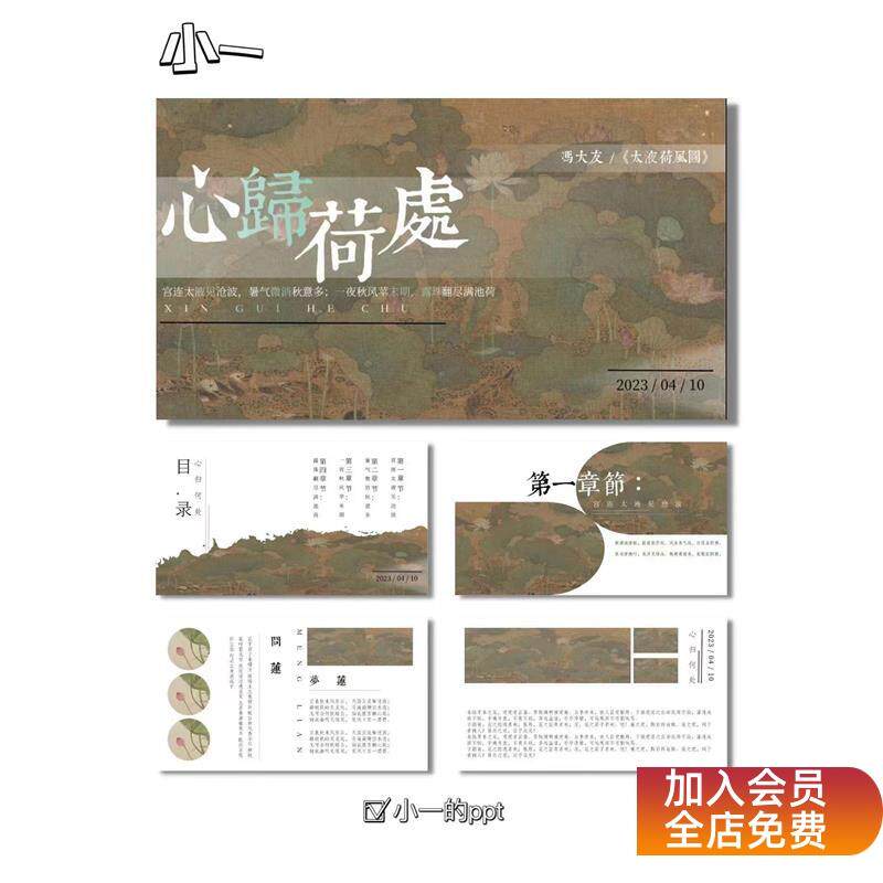 原创古风心归荷处PPT设计