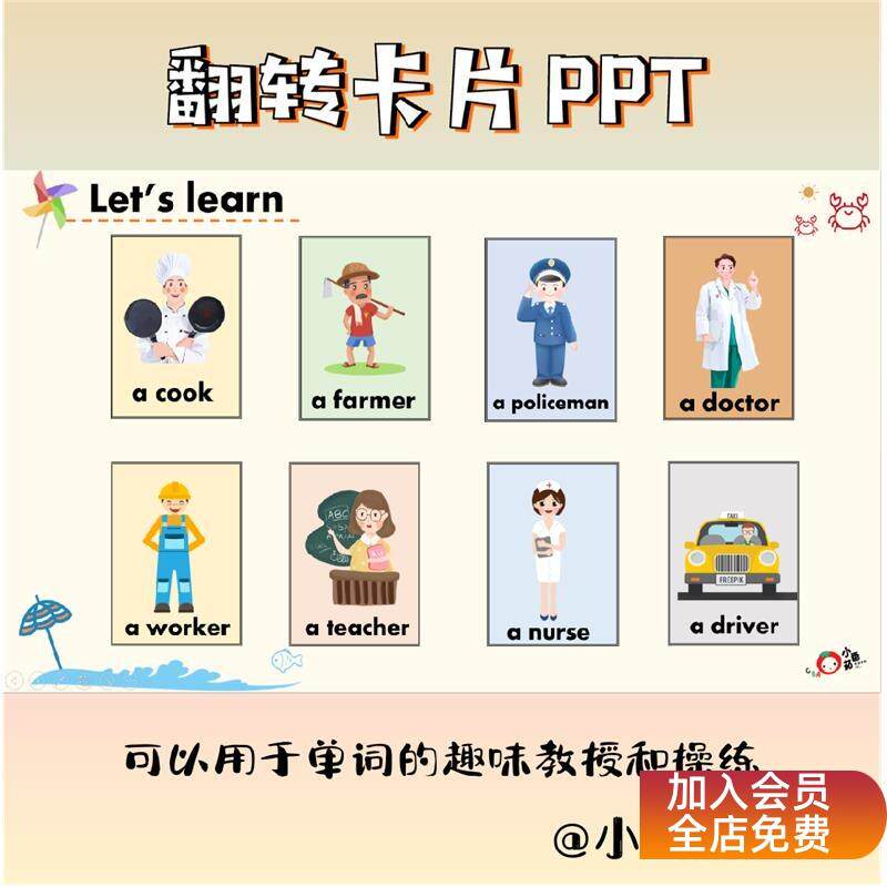 小番茄游戏课件  翻转卡片PPT