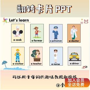 小番茄游戏课件 翻转卡片PPT