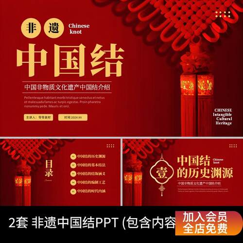 P48-非遗中国结中国传统文化介绍宣传传承非物质文化遗产PPT模板