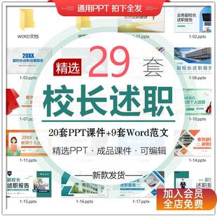 副校长述职报告PPT模板学校教务校年终工作总结个人述职汇报课件