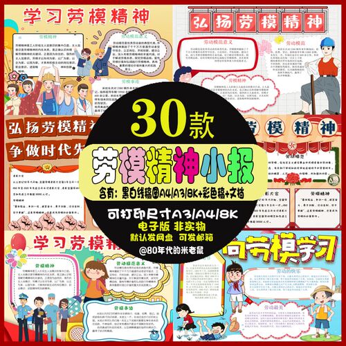 学习弘扬劳模精神手抄报模板向劳动模范学习电子小报模板素材8KA3