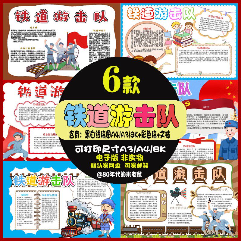 电影铁道游击队观后感手抄报小学生电影电子小报儿童线稿8ka4a3