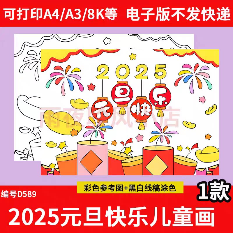2025蛇年庆元旦迎新年儿童绘画手抄报电子版迎新年春节海报绘画