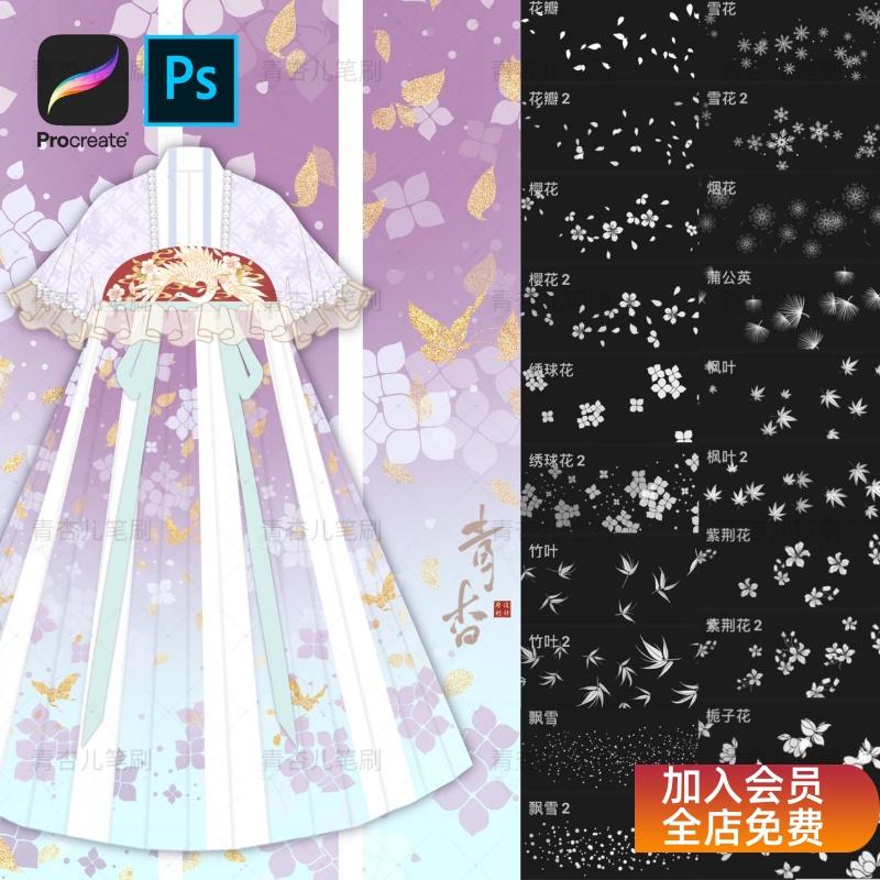 Ps+procreate樱花瓣绣球雪花枫叶栀子花蒲公英竹叶可商用飘花笔刷