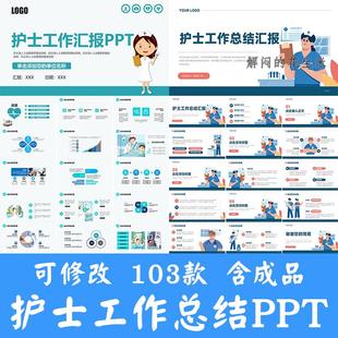 医院护理部总结ppt模板护士长工作汇报年度计划年终述职报告素材