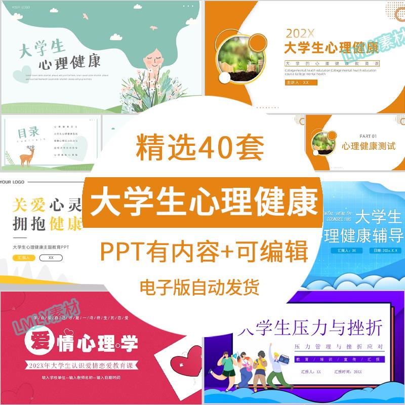 大学生心理健康PPT模板动态大学生情绪管理教育培训班会讲座资料