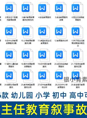 班主任教育叙事故事初高中小学幼儿园教师育人德育家庭案例分析