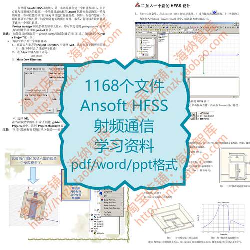 Ansoft HFSS射频高频通信学习资料电磁场电磁波天线微波放大器