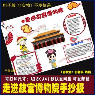 走进故宫博物院手抄报北京故宫博物馆之旅游览感受电子小报8KA4A3