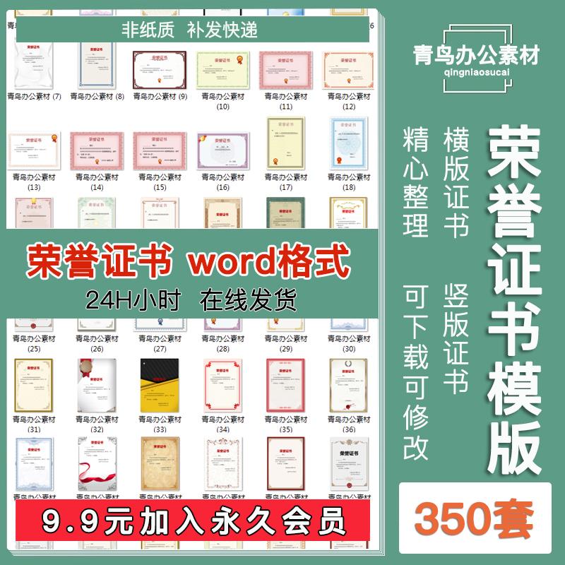 荣誉证书奖状优秀企业单位员工Word模板电子版教师奖励学生ppt