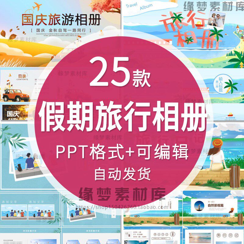 卡通旅行相册PPT模板国庆假期出游景点行程汇报假期作业动态模版