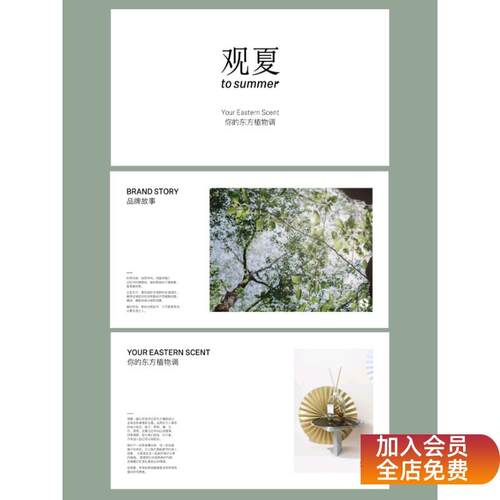 【观夏】品牌手册香氛小众设计文案策划PDF融资招商分析｜71页