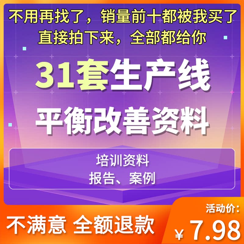 生产线平衡改善案例培训资料报告精益IE标准工时LOB流水线排线