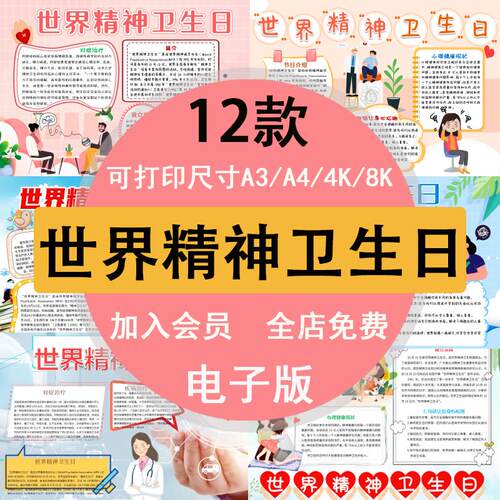 世界精神卫生日手抄报电子版模板关心人际关系健康小报A3A48K线稿