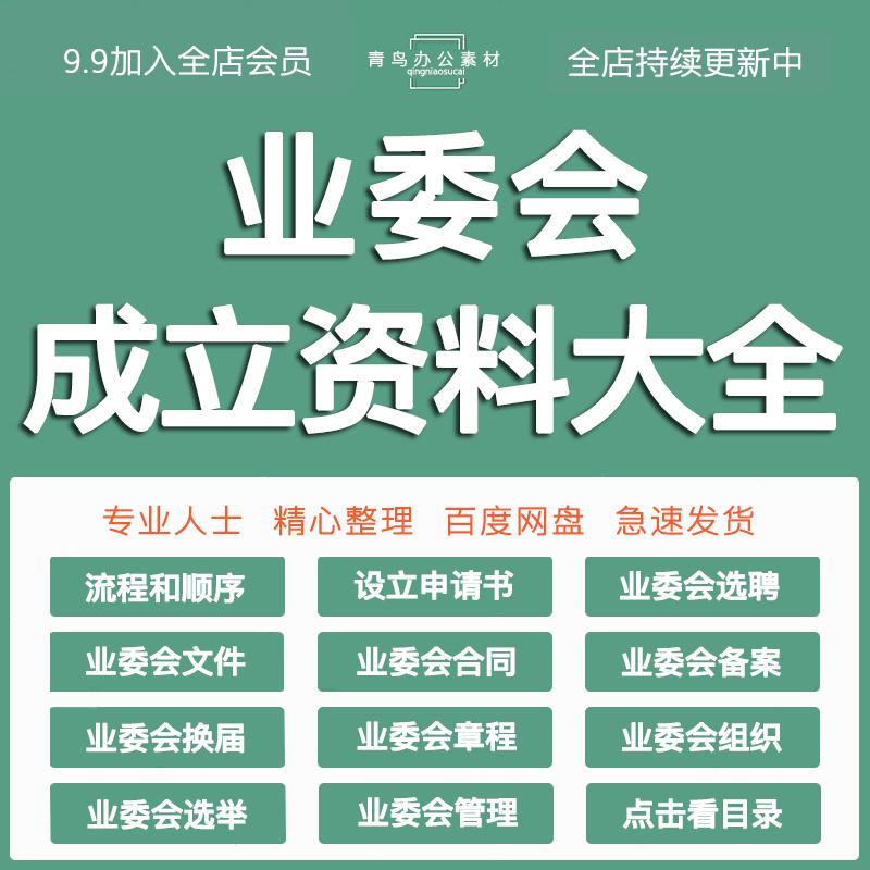 业委会业主委员会成立文件小区业主选聘物业管理服务合同word模板