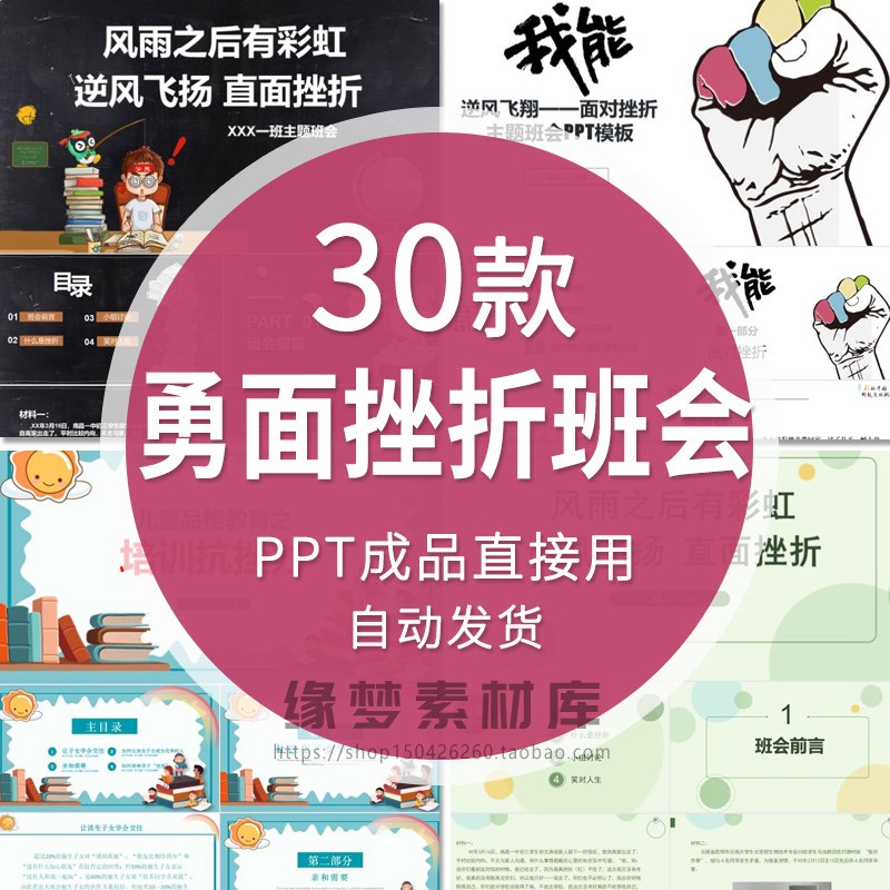 中小学儿童德育教育正确面对挫折主题班会PPT模板抗挫折压力课件