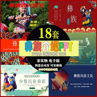 少数民族彝族风俗文化介绍PPT学习了解彝族火把节主题班会课件PPT