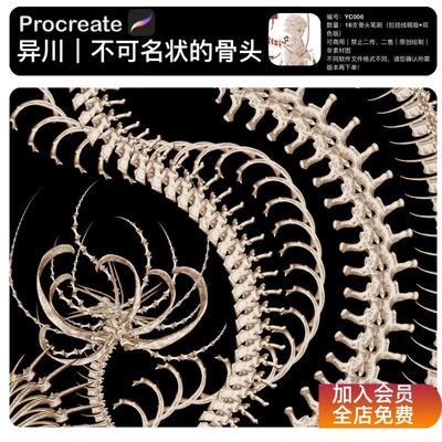 异川笔刷｜Procreate专用不可思议的骨头笔刷｜16支（线稿+双色）